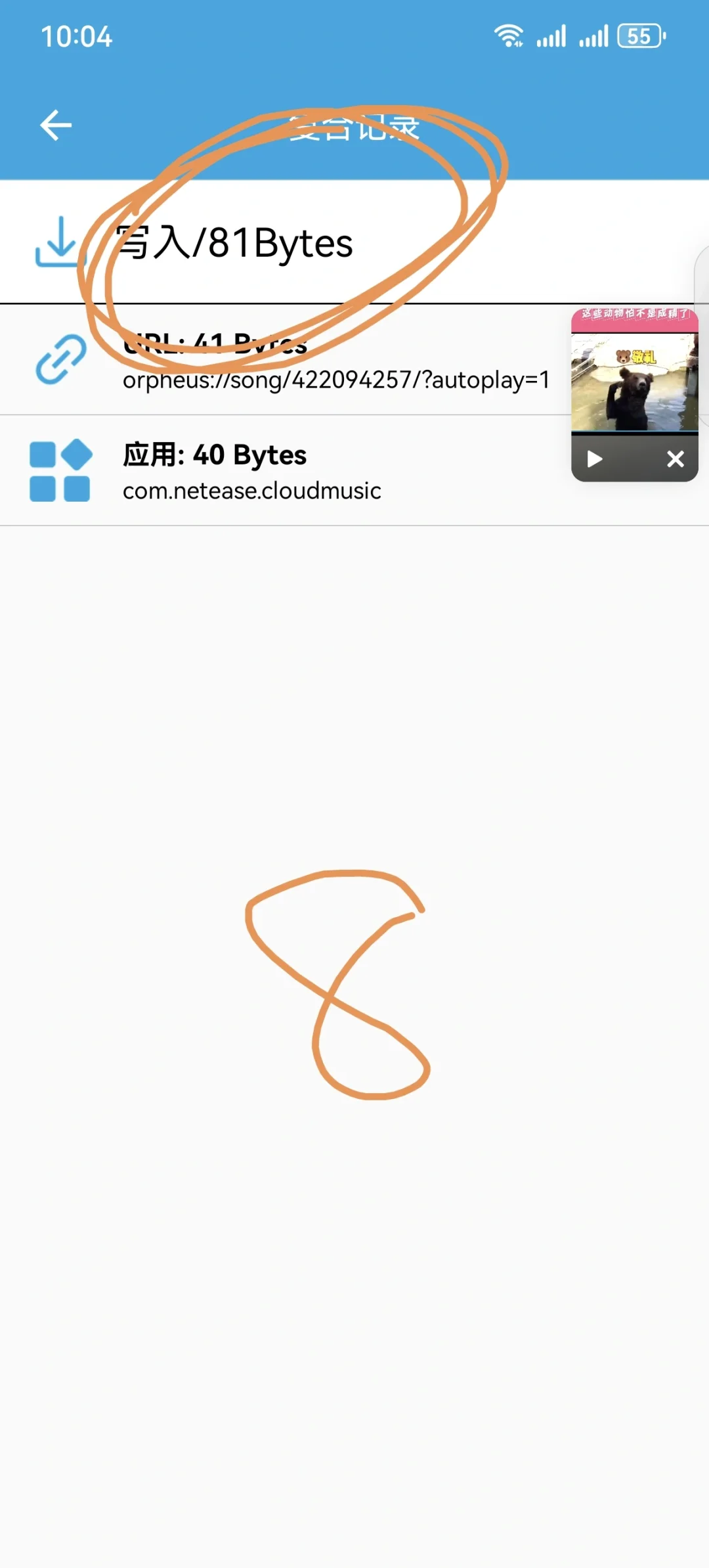 安卓手机录入NFC冰箱贴步骤