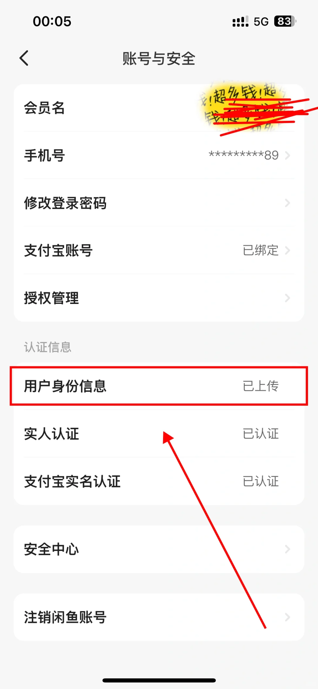 闲鱼app更改实名步骤