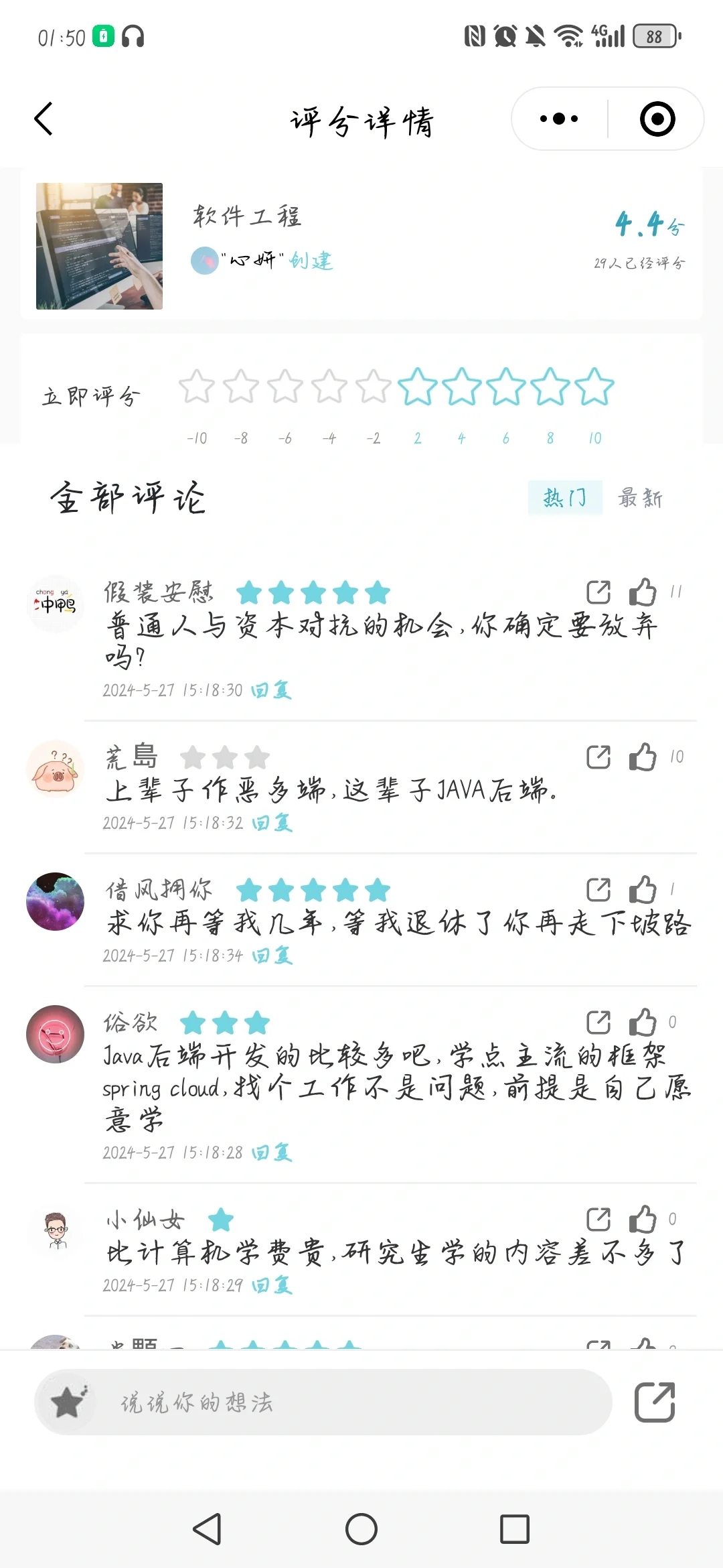 一天认识一个专业|软件工程