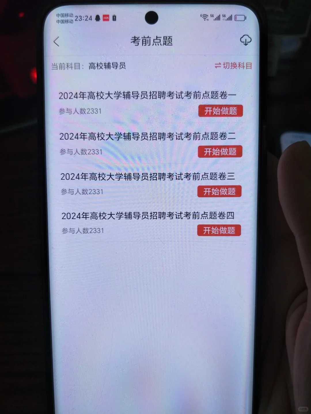 高校辅导员，请死磕这个APP！！！