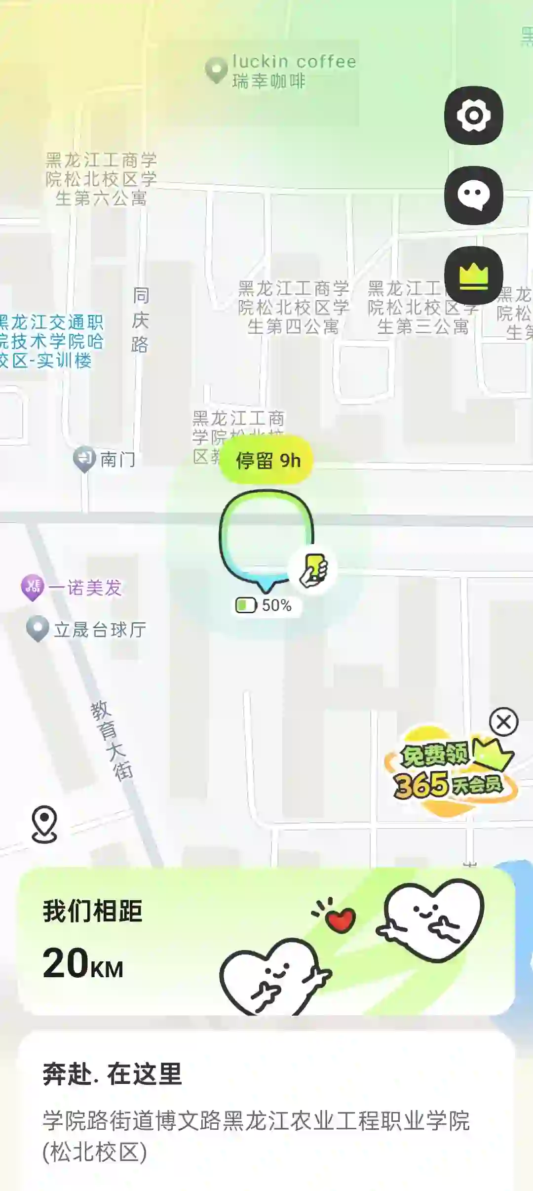 情侣自动报备软件！