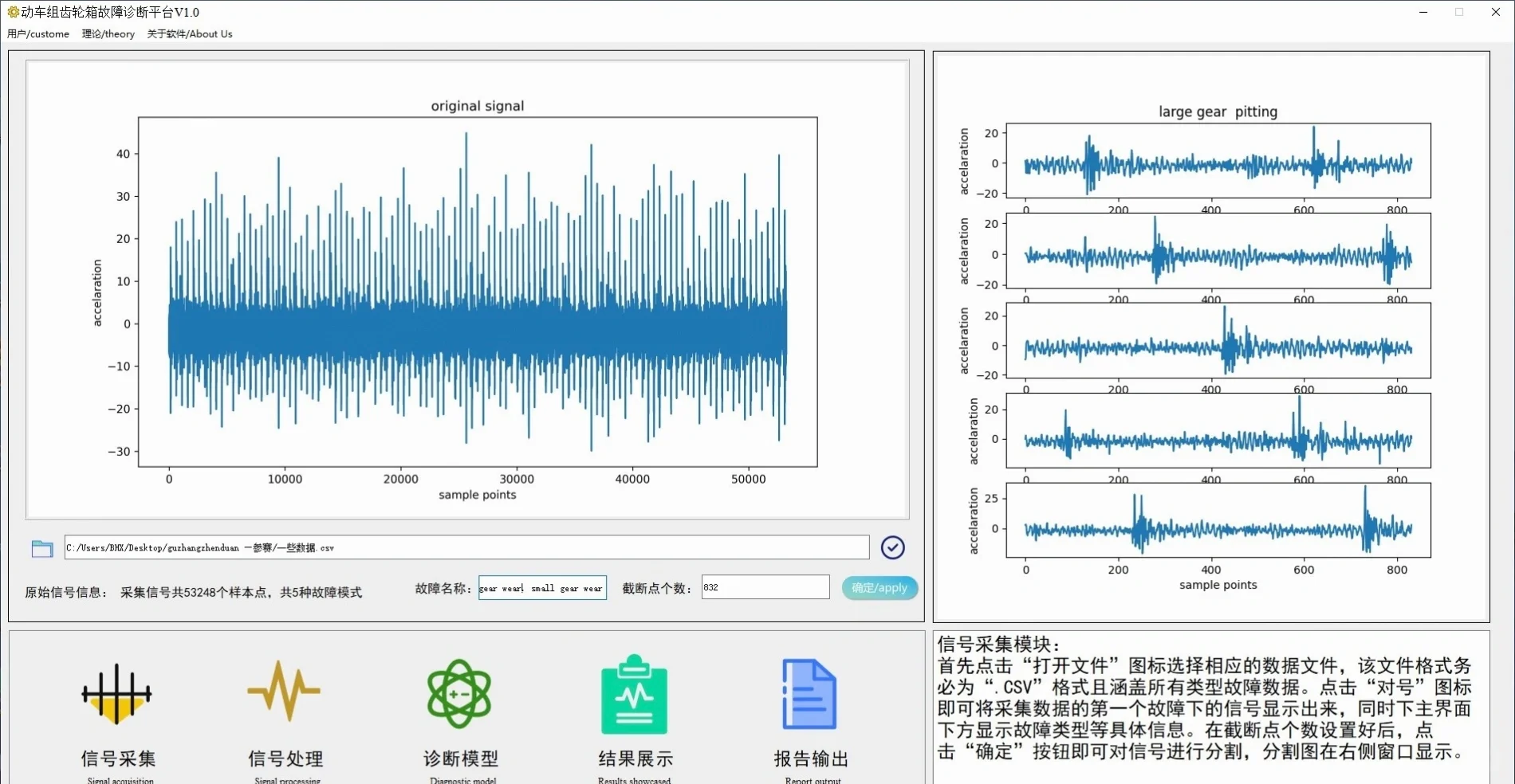 齿轮箱故障诊断系统平台 PyQt5 软件著作权