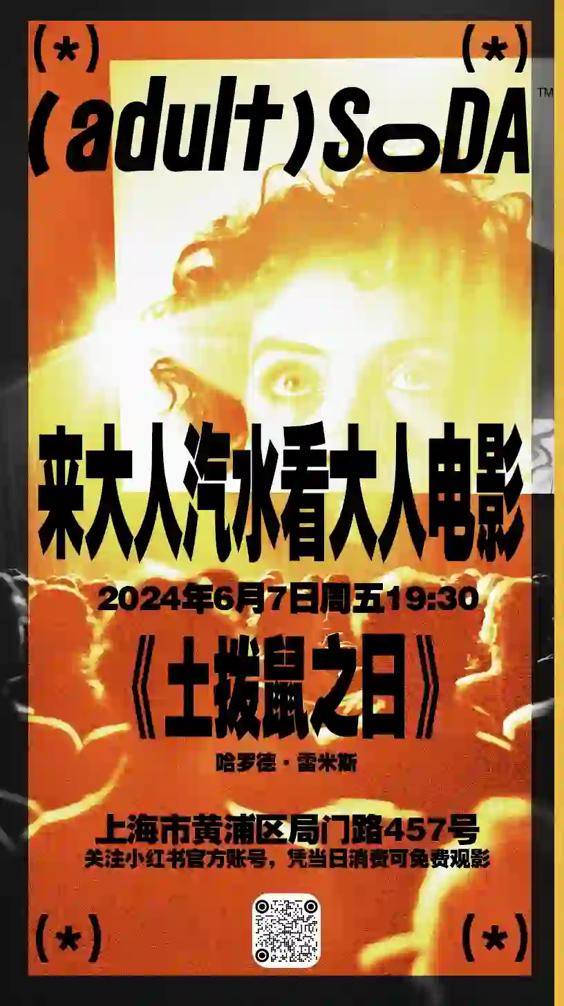 大人放映室|周五一起看电影