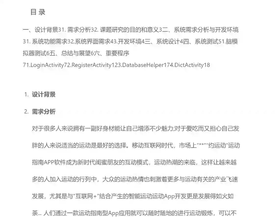 运动软件安卓APP源码和设计报告(包调试成功