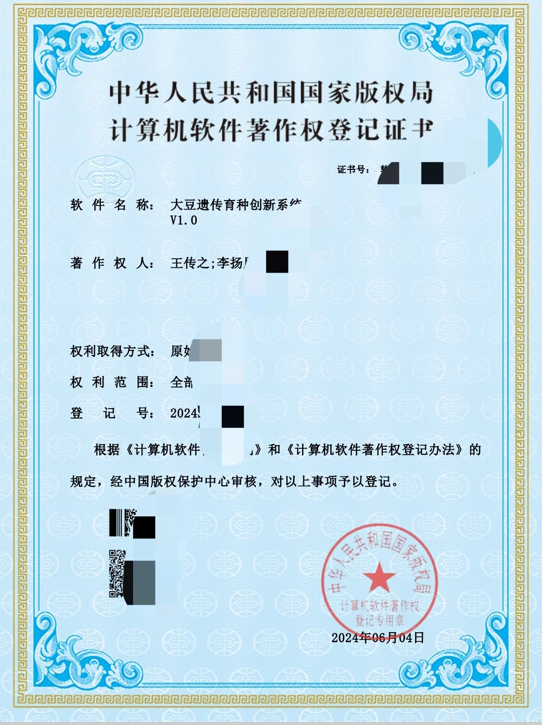 计算机软件著作权软著下证啦