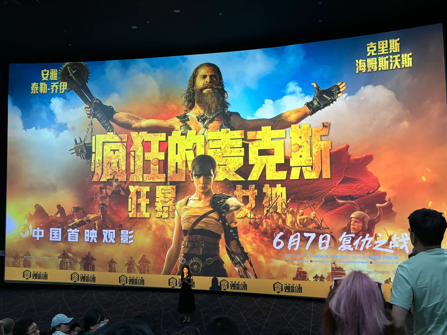 电影《疯狂的麦克斯：狂暴女神》中国首映礼