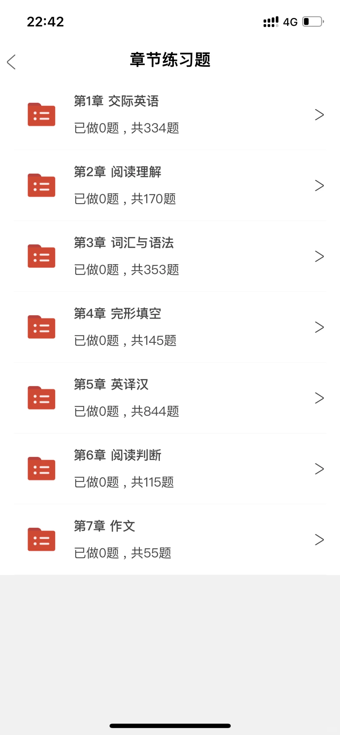 英语应用能力ab级考试，感谢这个app