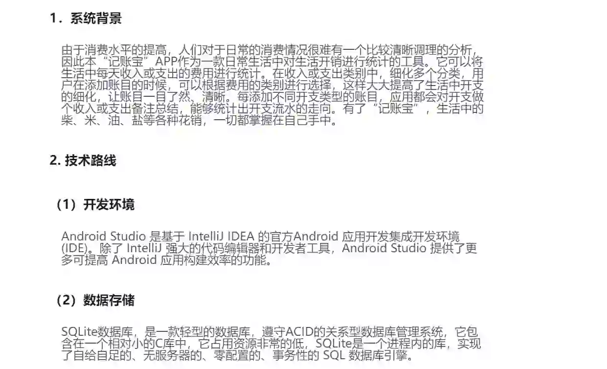 【安卓项目】“记账宝”APP源码和设计报告