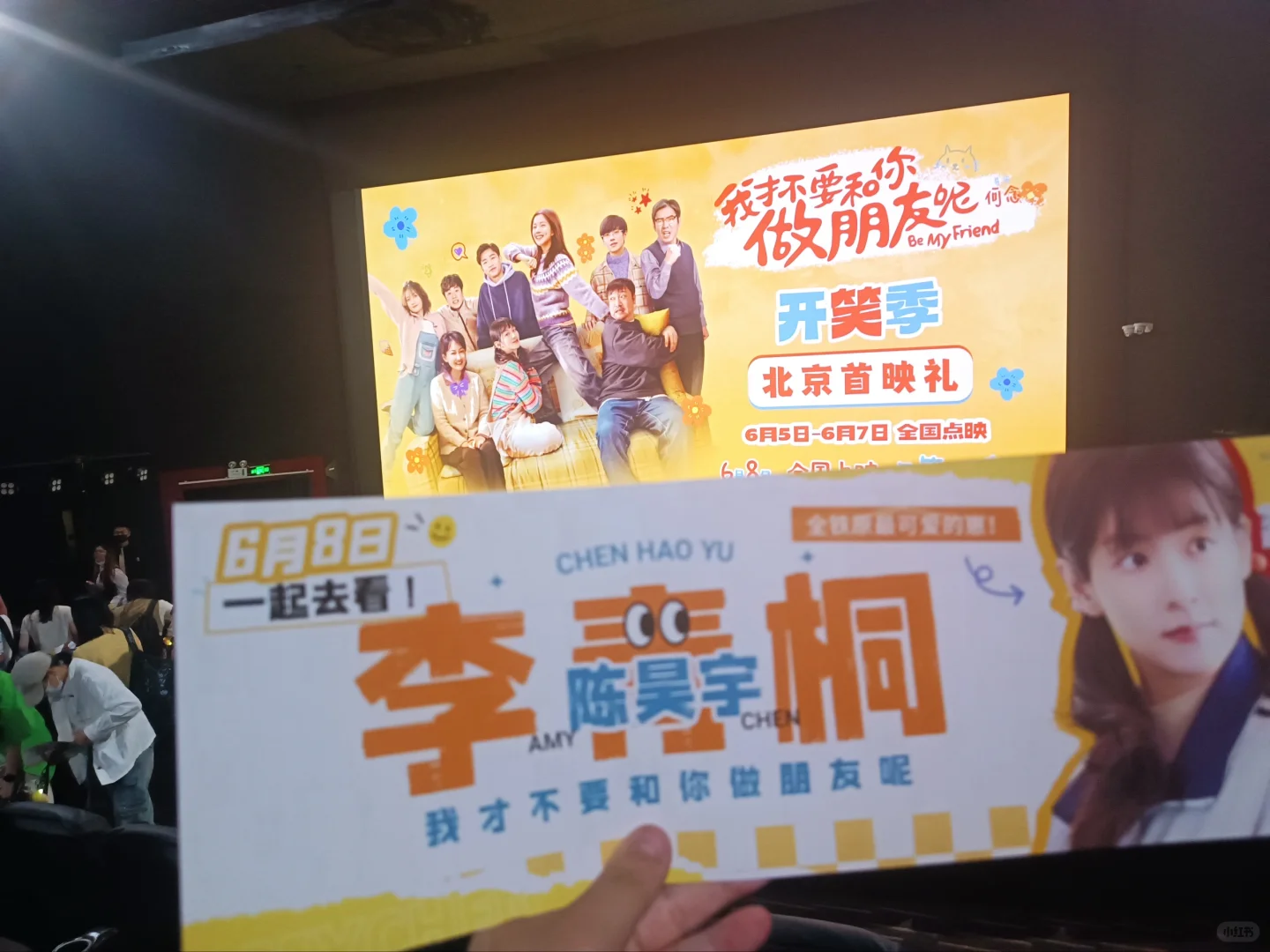 电影《我才不要和你做朋友呢》北京首映