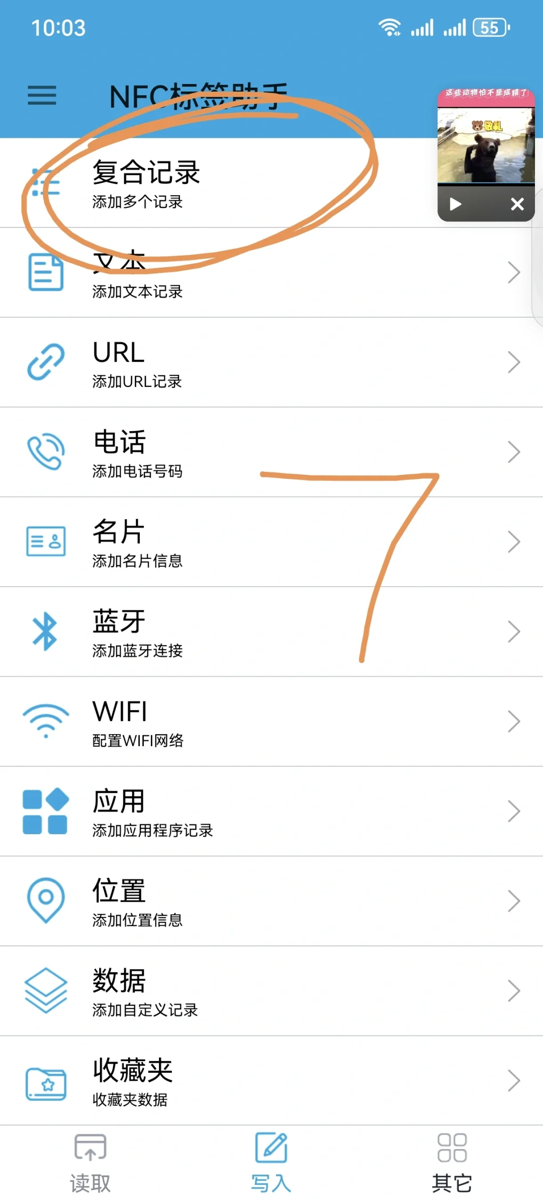 安卓手机录入NFC冰箱贴步骤