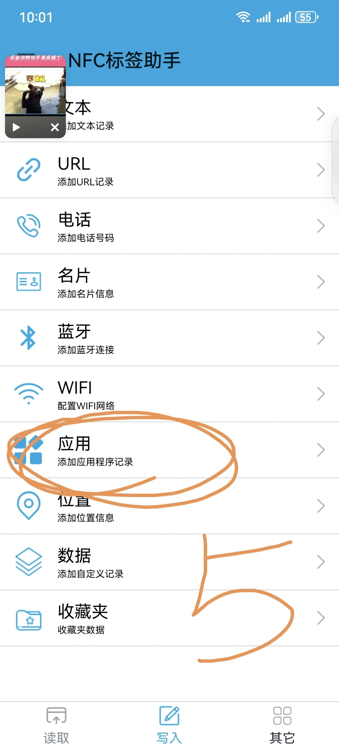 安卓手机录入NFC冰箱贴步骤