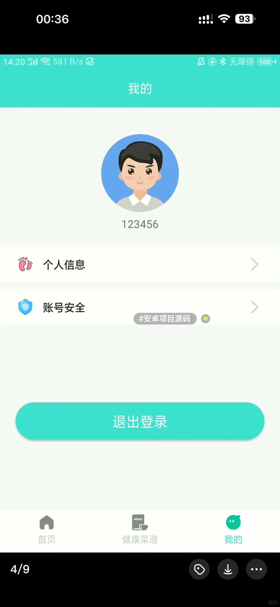 Android studio健康管理app