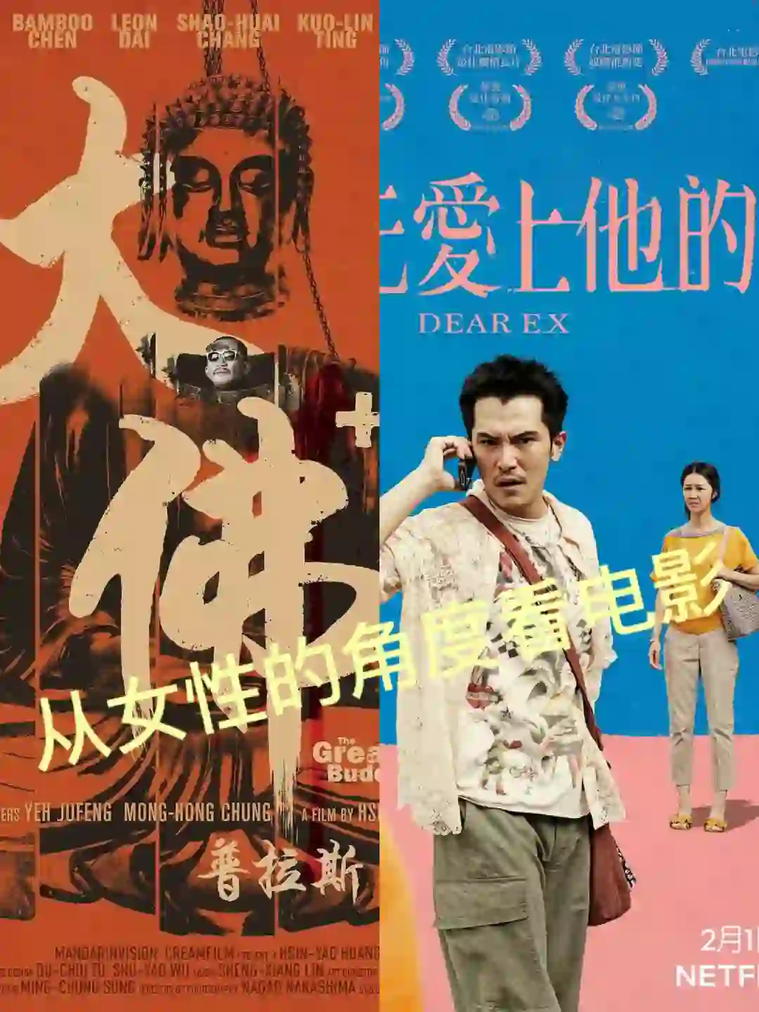 从女性角度看这两部电影的不适感