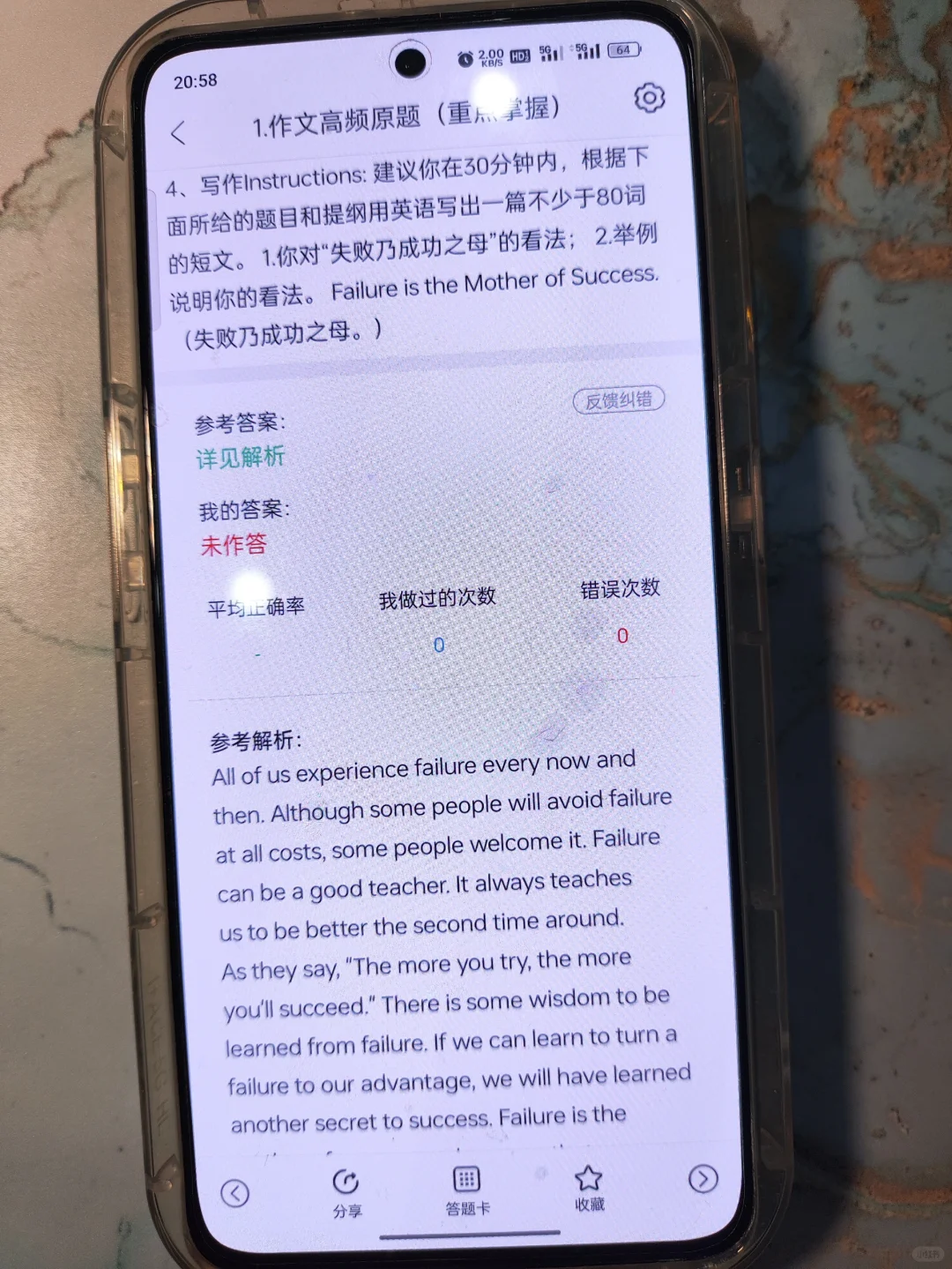 英语b级 死磕这个app 7天也能考80