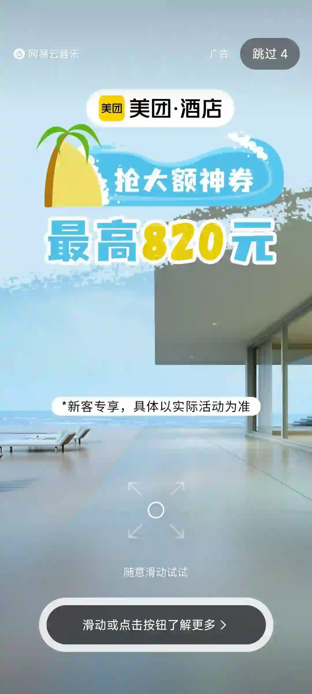 打开个app如履薄冰