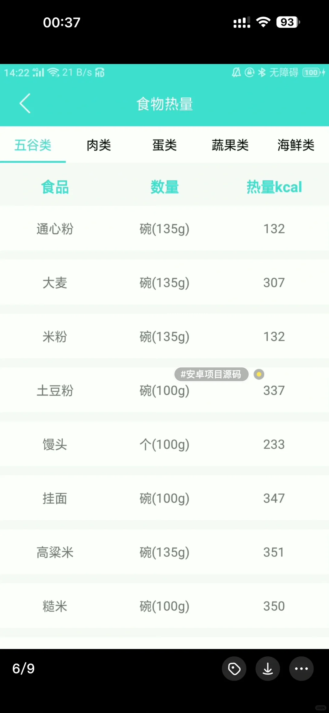 Android studio健康管理app