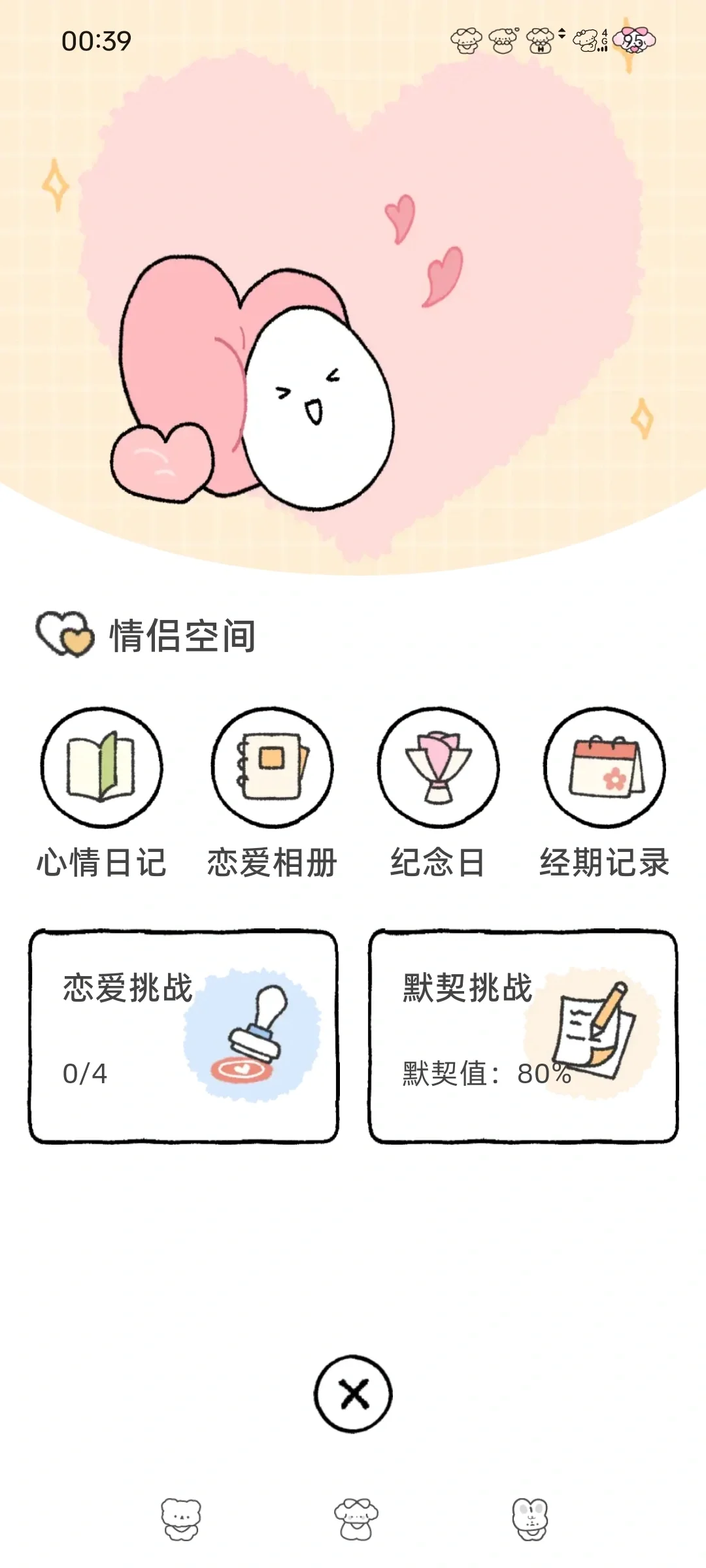 难道还有情侣不知道这个恋爱软件吗？