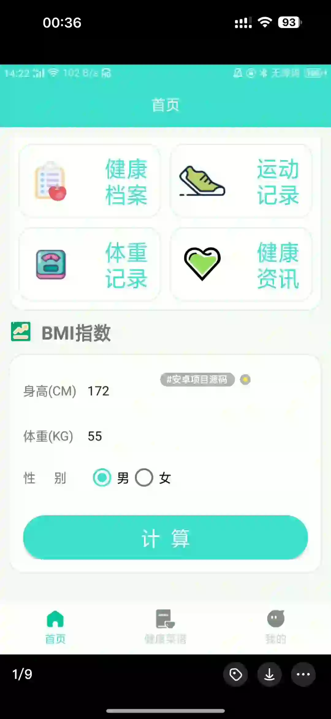 Android studio健康管理app