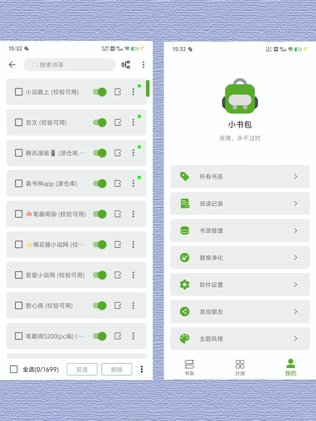 免费小说软件送书源