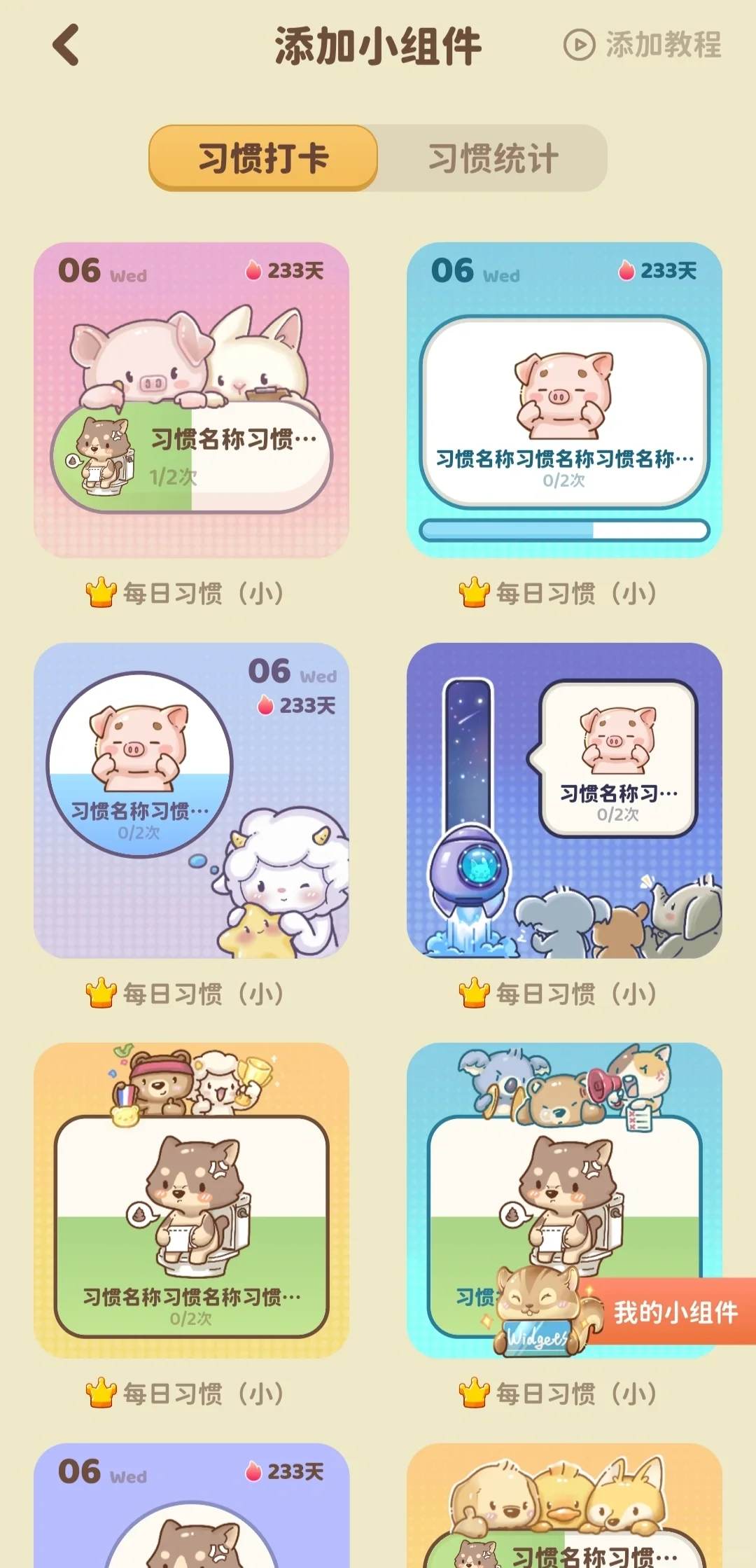 谁懂！养成习惯的app我只爱它一个！！