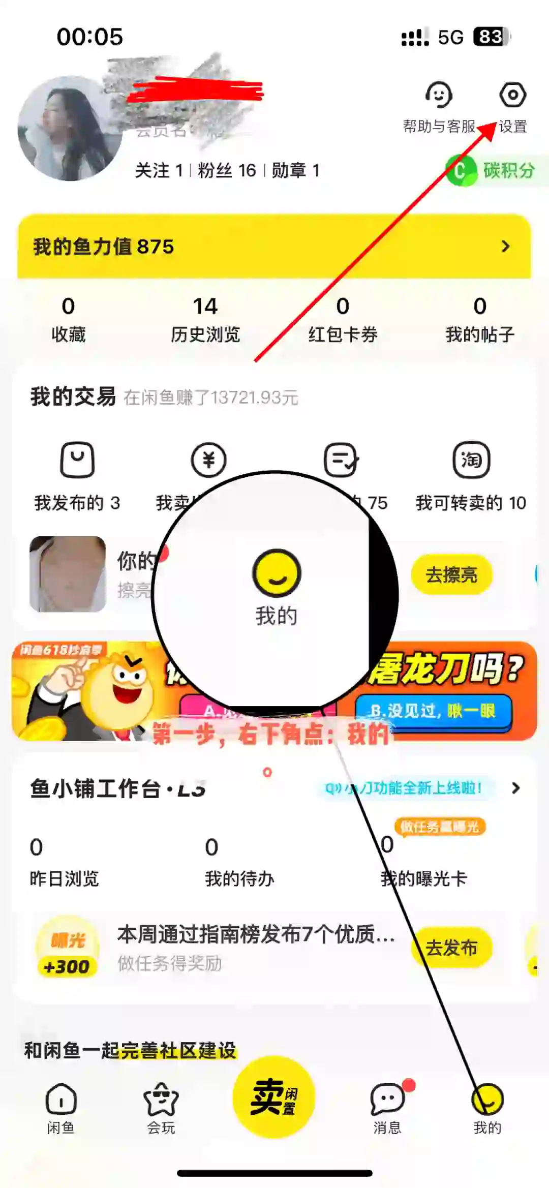 闲鱼app更改实名步骤