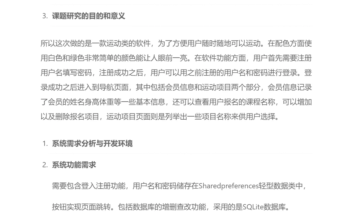 运动软件安卓APP源码和设计报告(包调试成功