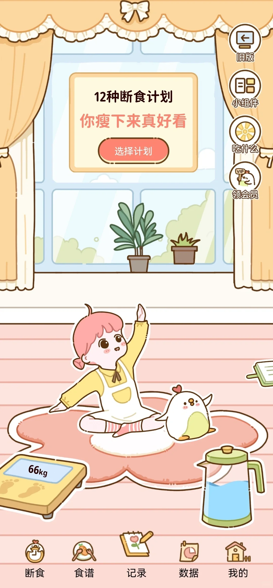 解锁神仙减肥app！随便一用！瘦成闪电！