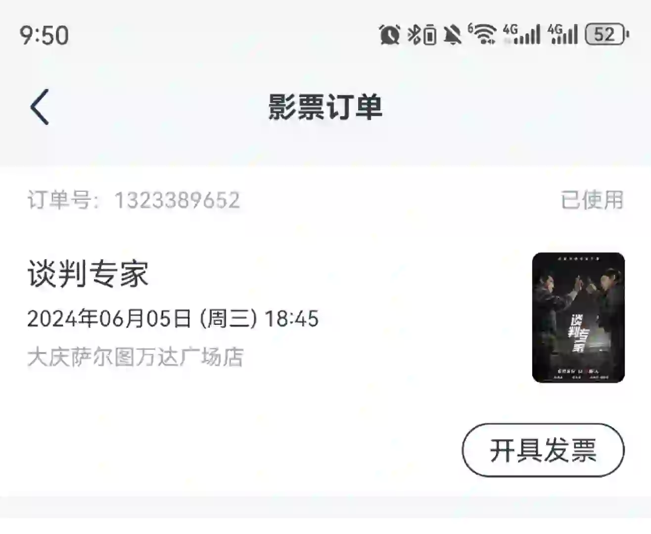 第一次经历 电影院重放电影。