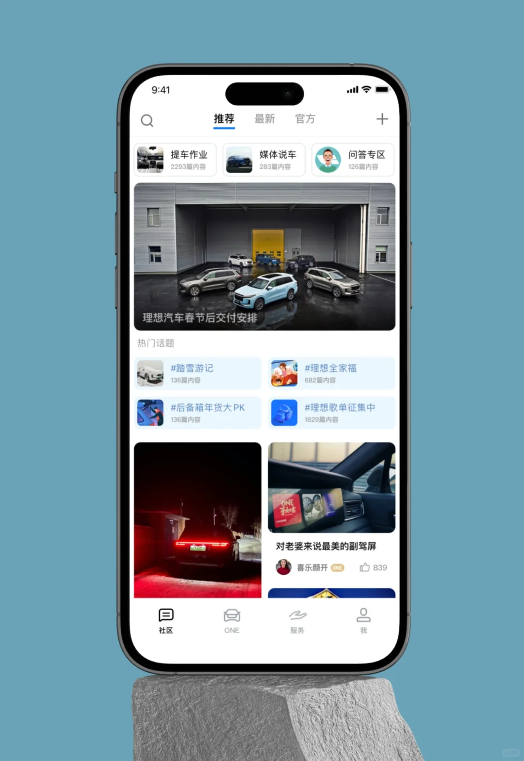 理想汽车 App 设计