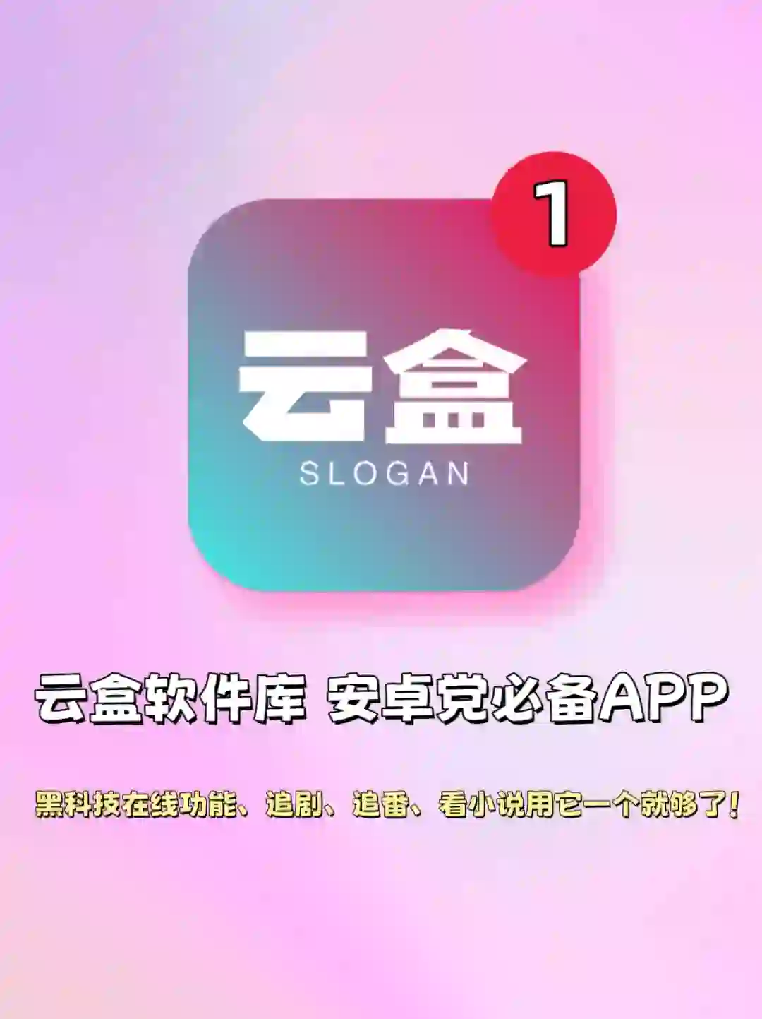 💻云盒软件库：永远可以相信的宝藏软件库