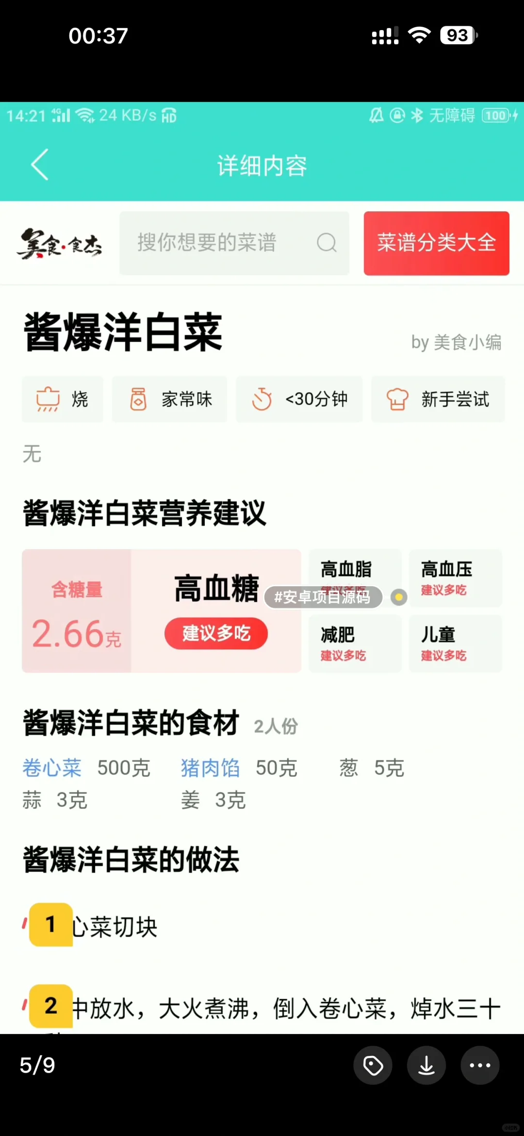 Android studio健康管理app