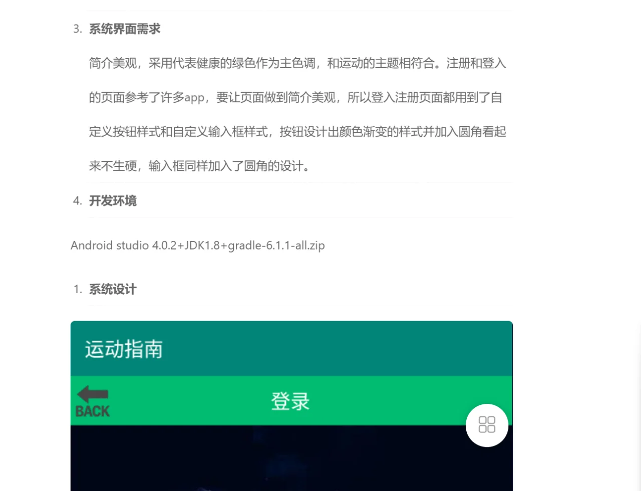 运动软件安卓APP源码和设计报告(包调试成功