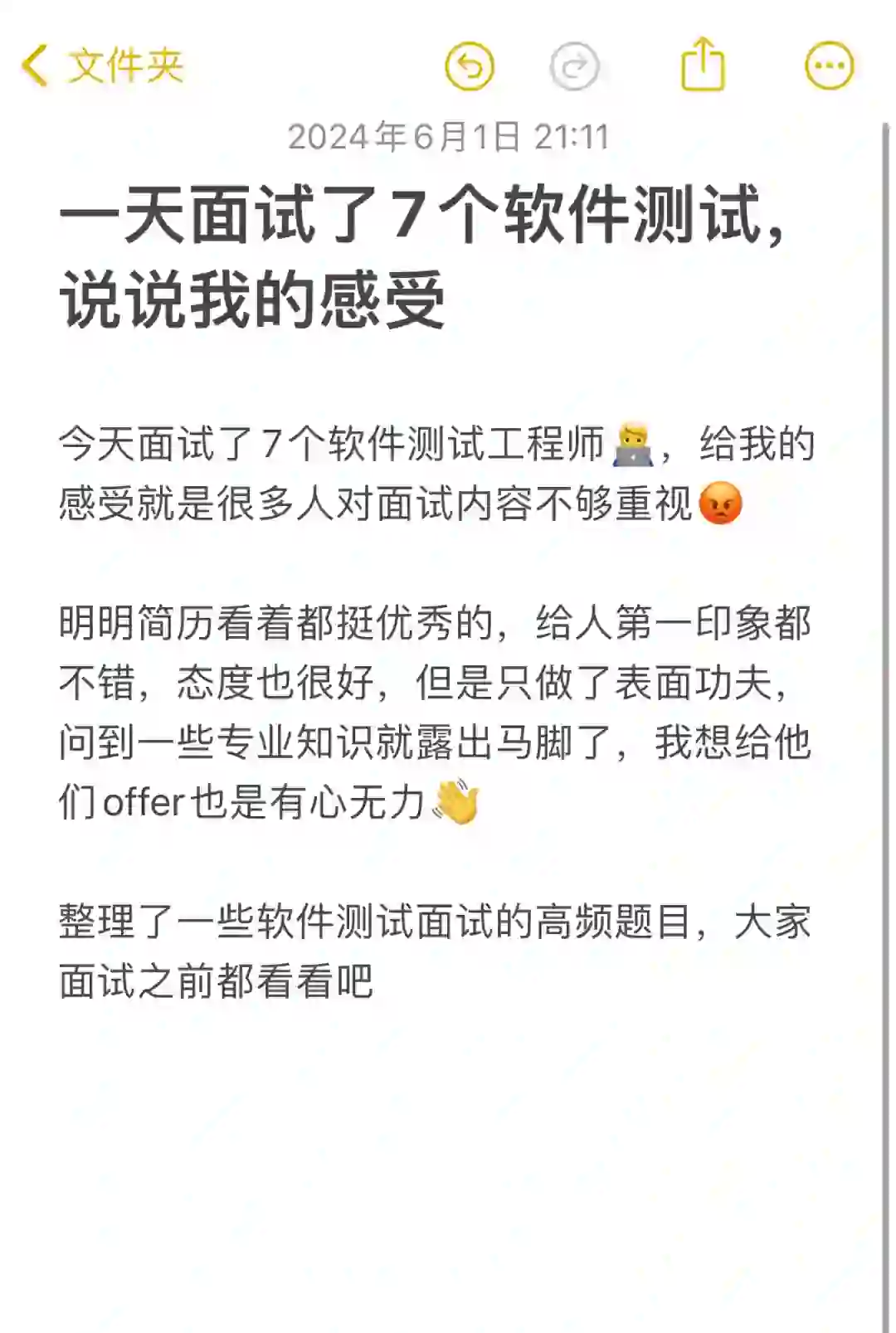 一天面了7个软件测试，说说我的感受