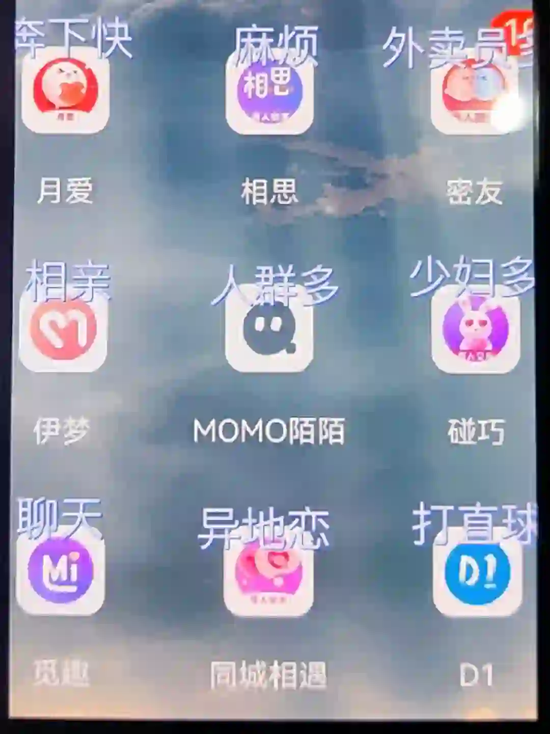 各个交友软件的亲测，避免踩坑！