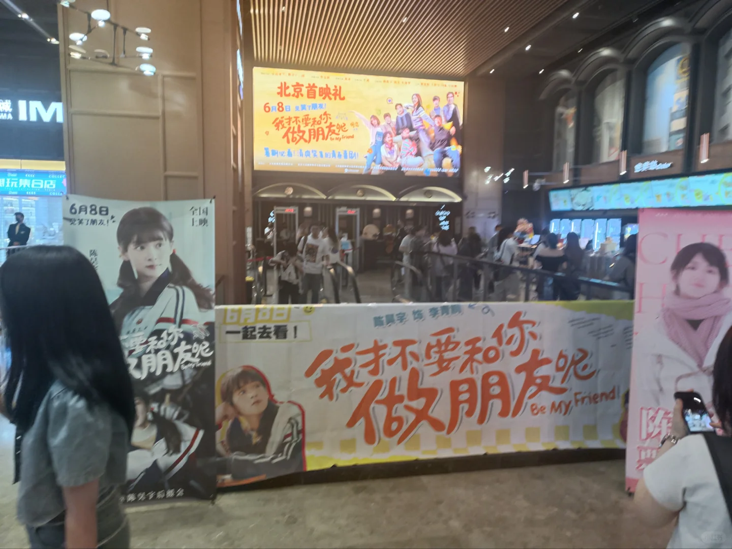 电影《我才不要和你做朋友呢》北京首映