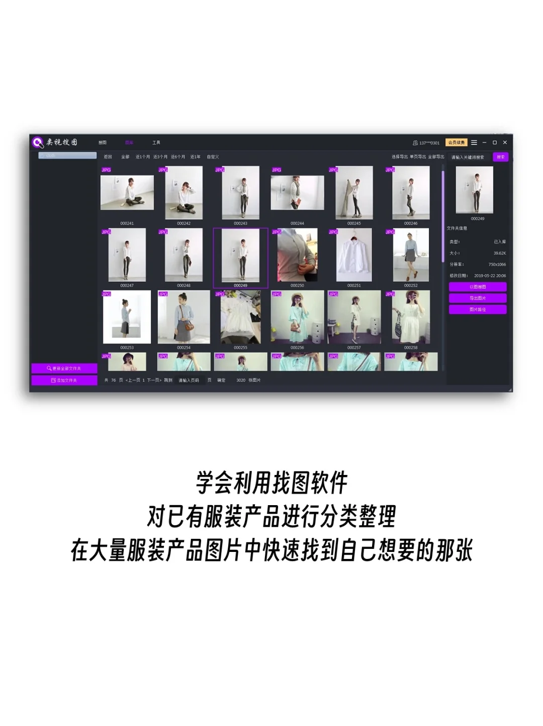 网上运营服装行业的来看看这个搜图软件