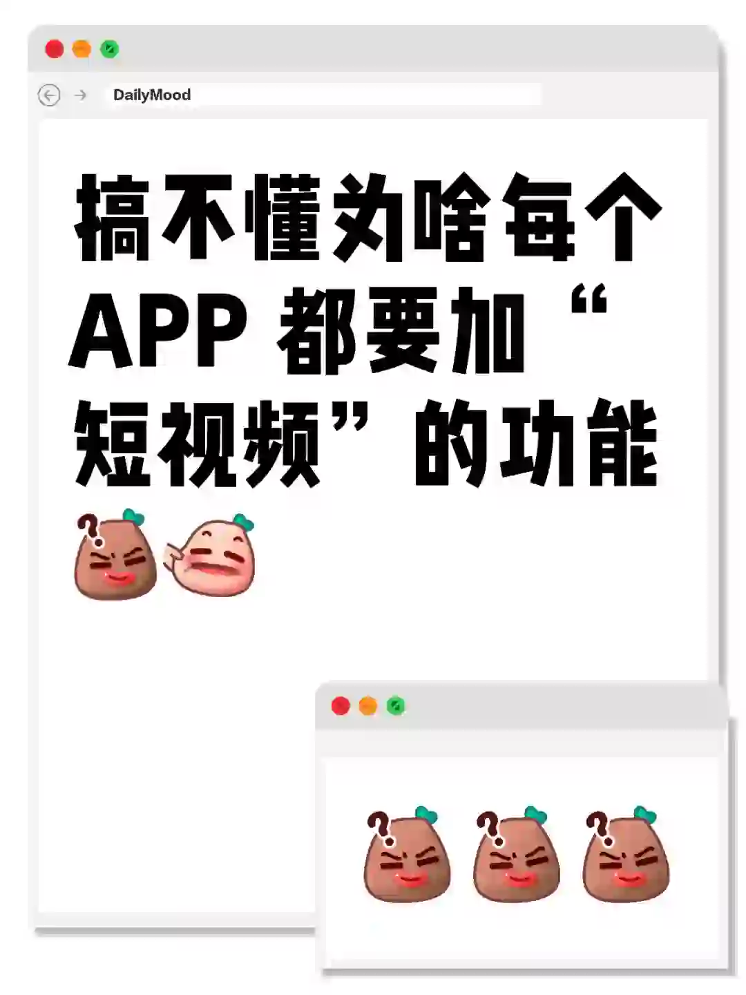 为啥每个APP 都要加“短视频”的功能😅