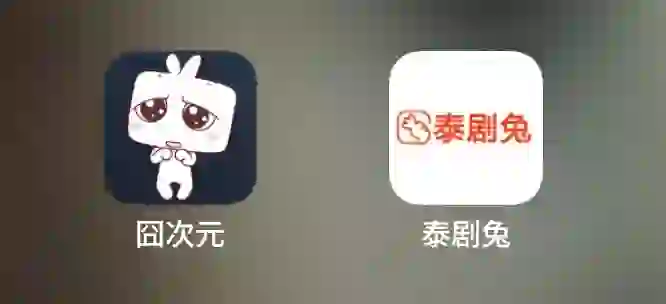 为什么我这两个软件都不能用了