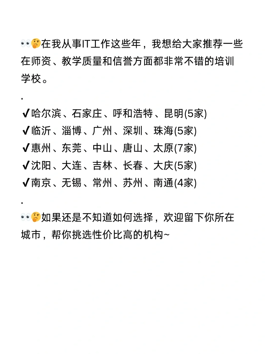 软件测试培训机构测评✅️看就完了.