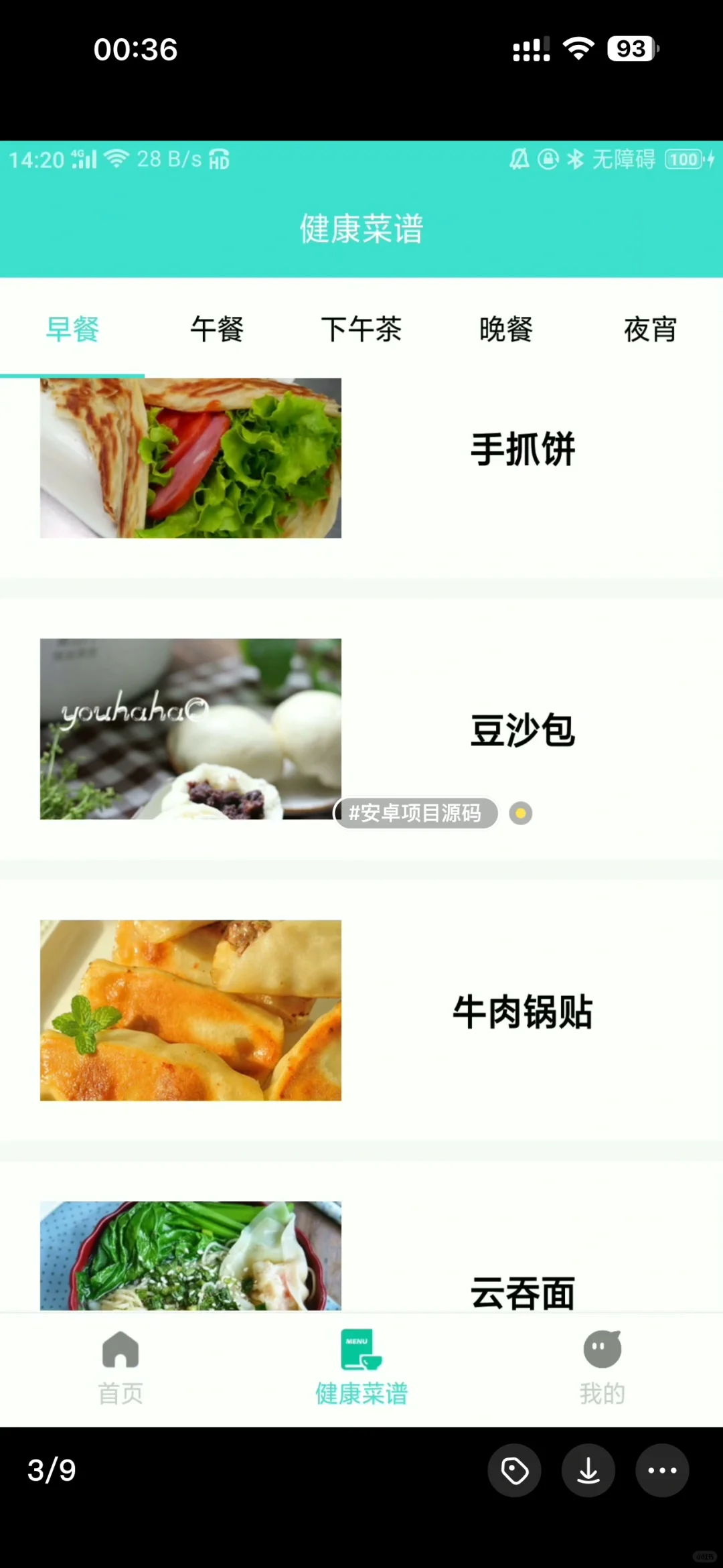 Android studio健康管理app