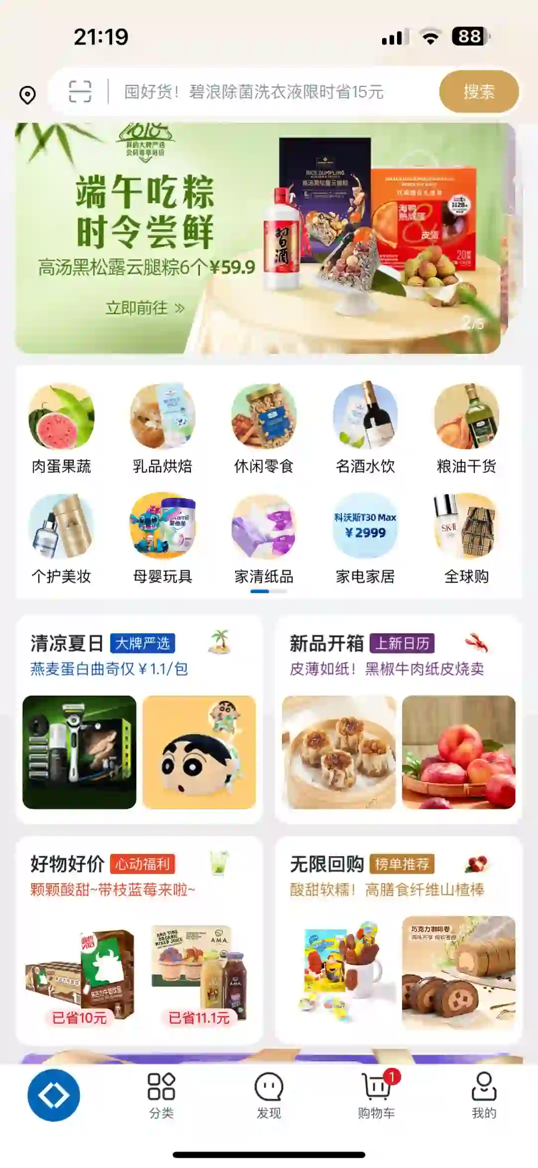 免费山姆代买 app下单直接送货到家