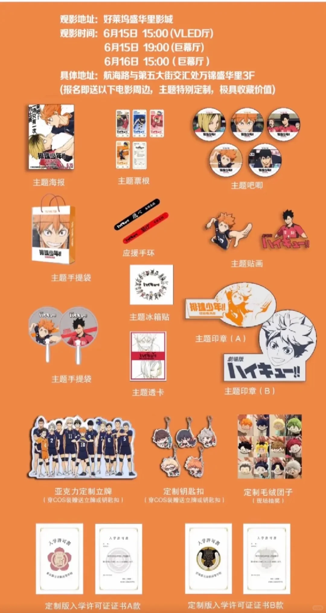 小排球电影终于要上映啦