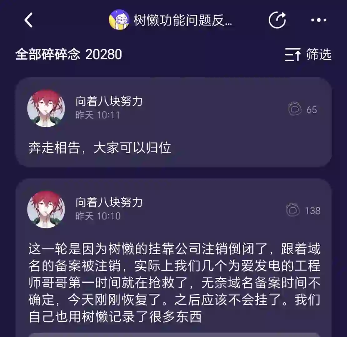 树懒app活了！！