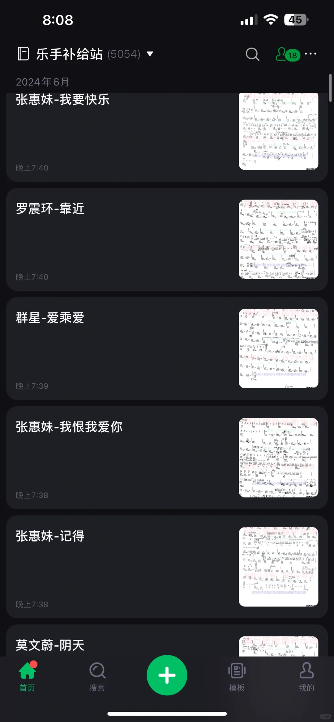 酒吧看谱软件6月5号功能谱目录（11首）