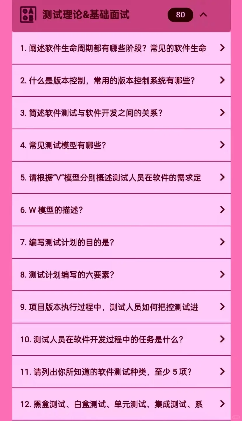 软件测试面试刷题小程序，大家一起来刷题吧