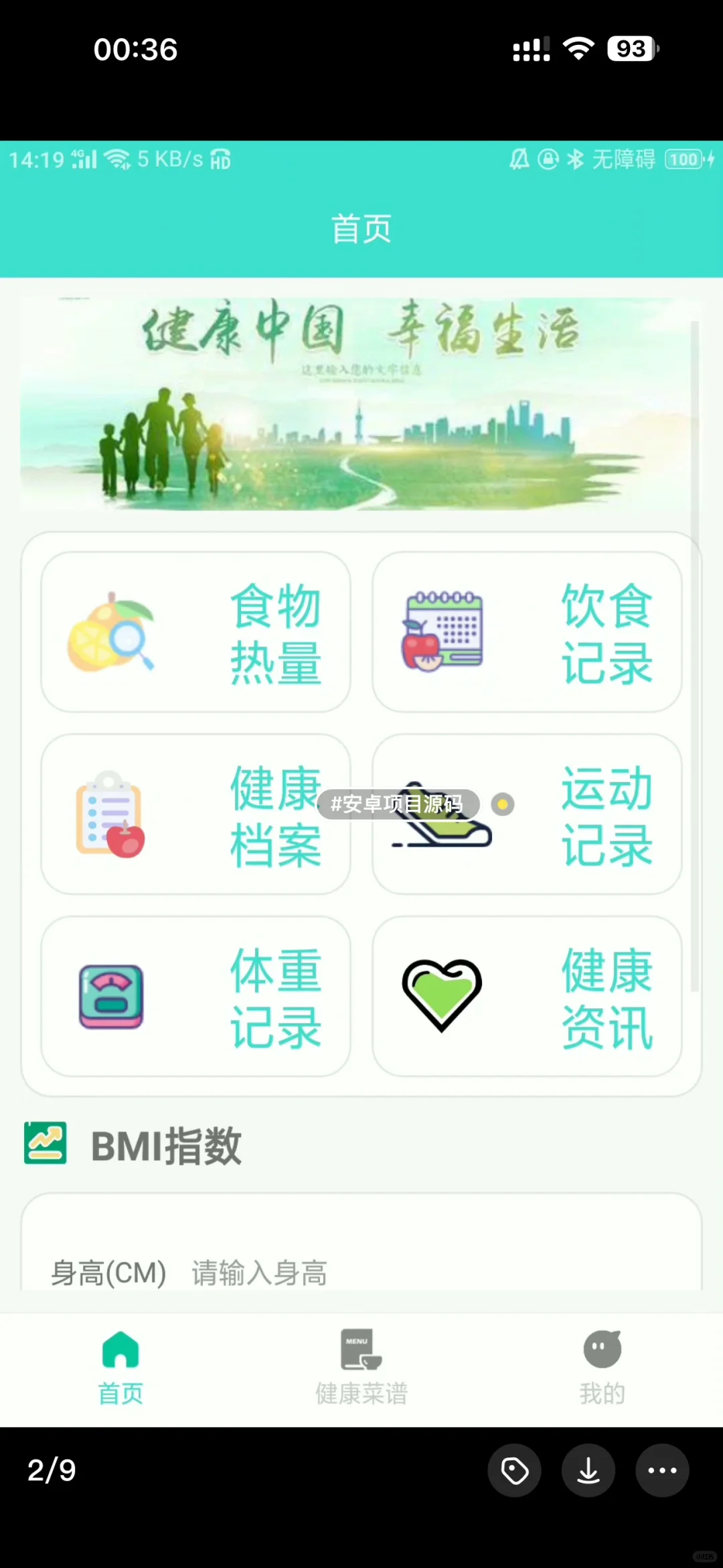 Android studio健康管理app
