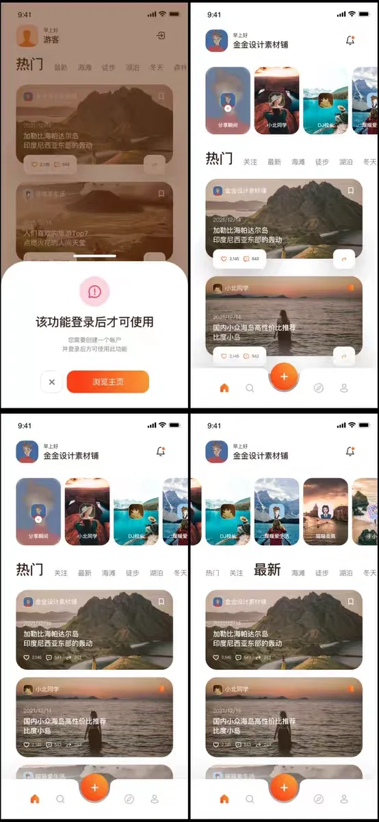 旅游APP界面PS源文件期末UI