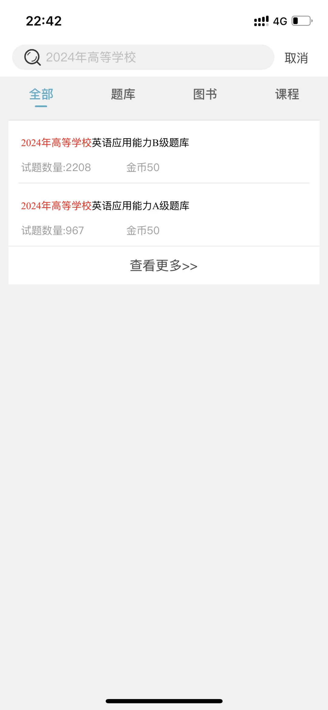 英语应用能力ab级考试，感谢这个app