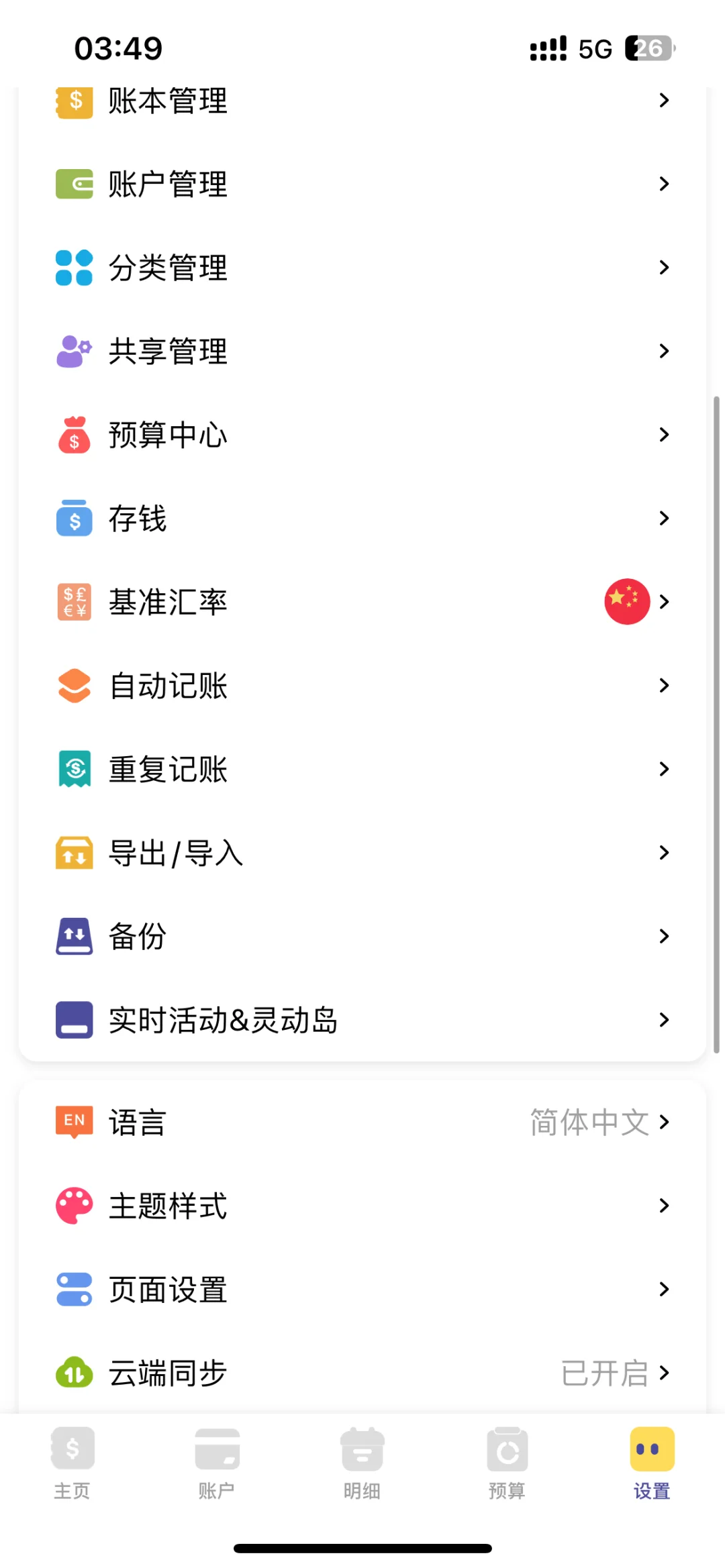 【卡片记账🧾】简约记账app推荐