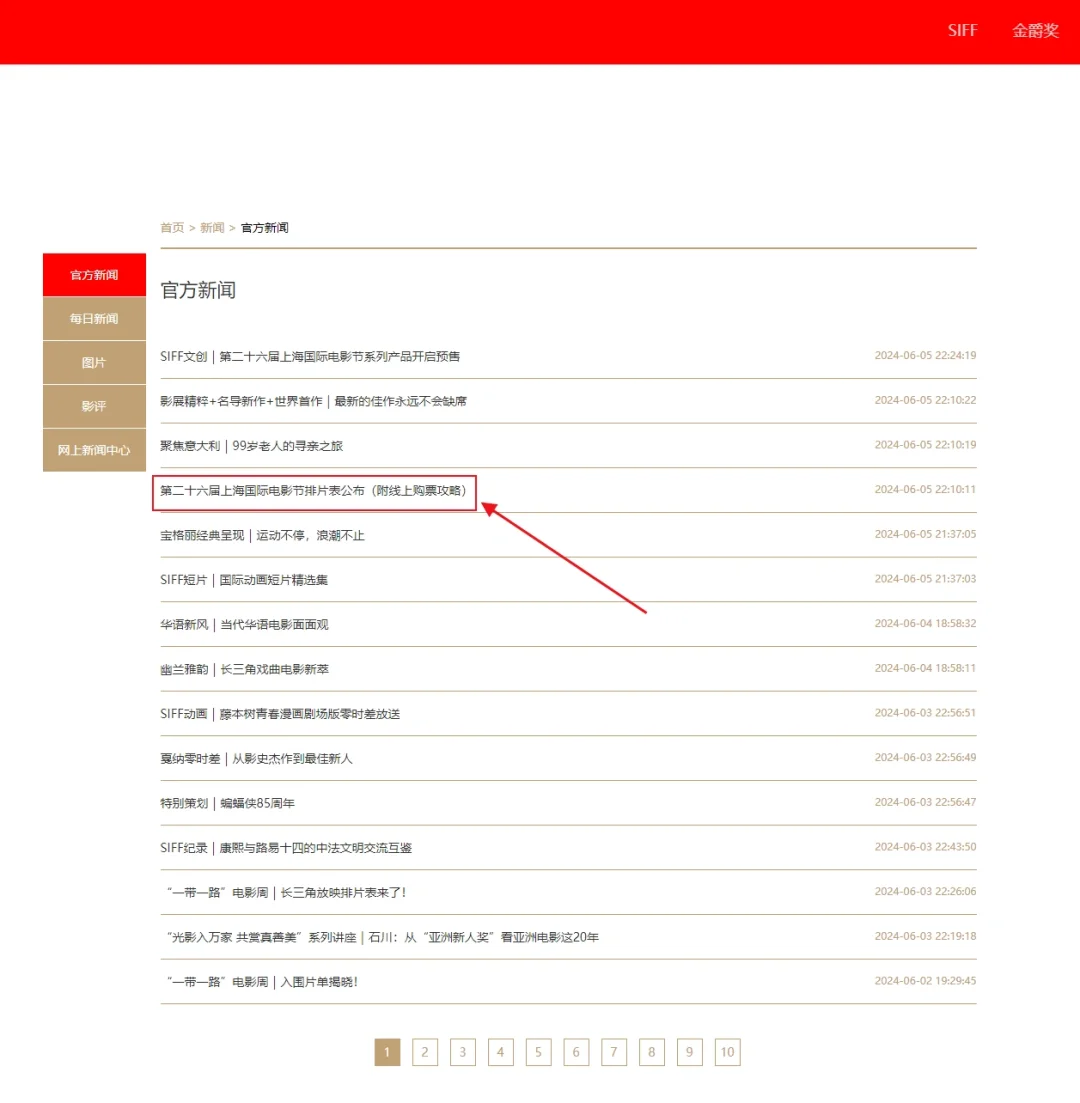 上海国际电影节排片表抢先看!有你想看的吗